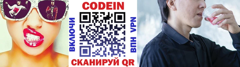 Кодеин Purple Drank  Купить где  Вятские Поляны 